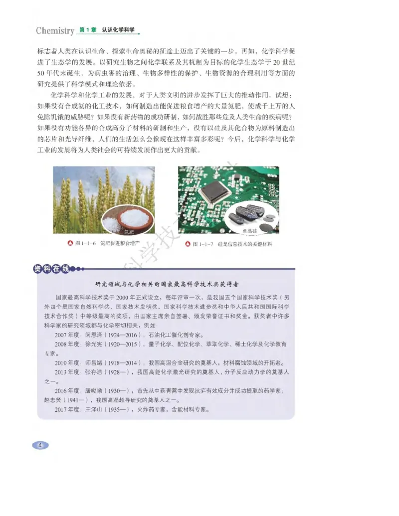 《2019鲁科版高中化学必修1_初高中资料库_高中资料库(转存避免链接过期失效)_高中化学》第10页预览