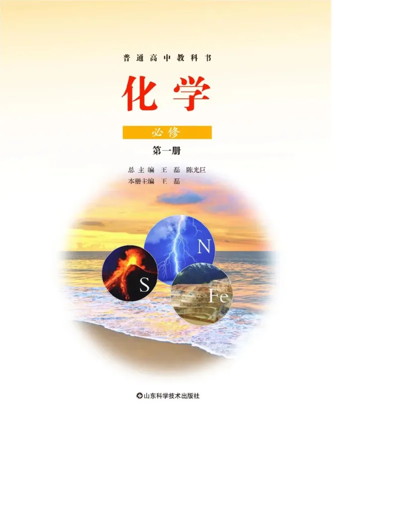 《2019鲁科版高中化学必修1_初高中资料库_高中资料库(转存避免链接过期失效)_高中化学》第2页预览