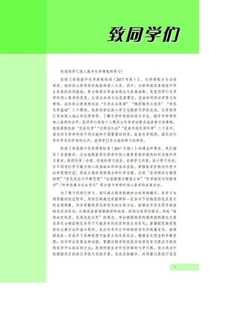 《2019鲁科版高中化学必修1_初高中资料库_高中资料库(转存避免链接过期失效)_高中化学》第3页预览
