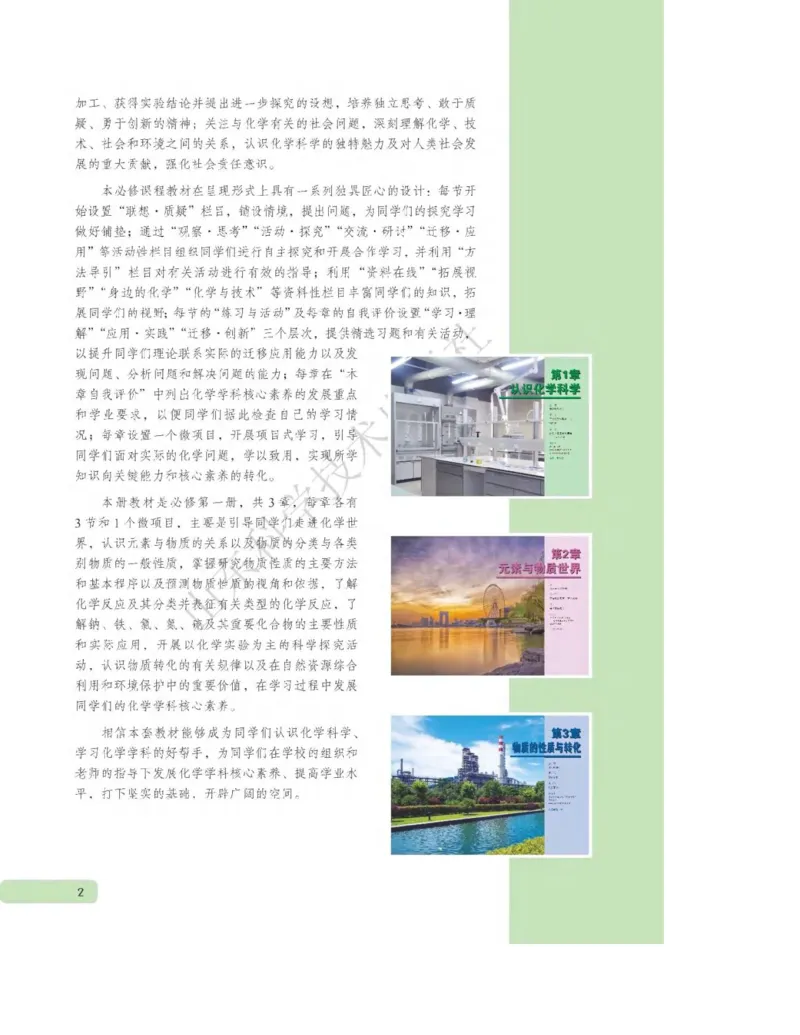 《2019鲁科版高中化学必修1_初高中资料库_高中资料库(转存避免链接过期失效)_高中化学》第4页预览