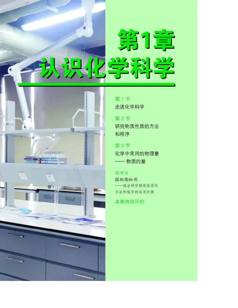 《2019鲁科版高中化学必修1_初高中资料库_高中资料库(转存避免链接过期失效)_高中化学》第7页预览