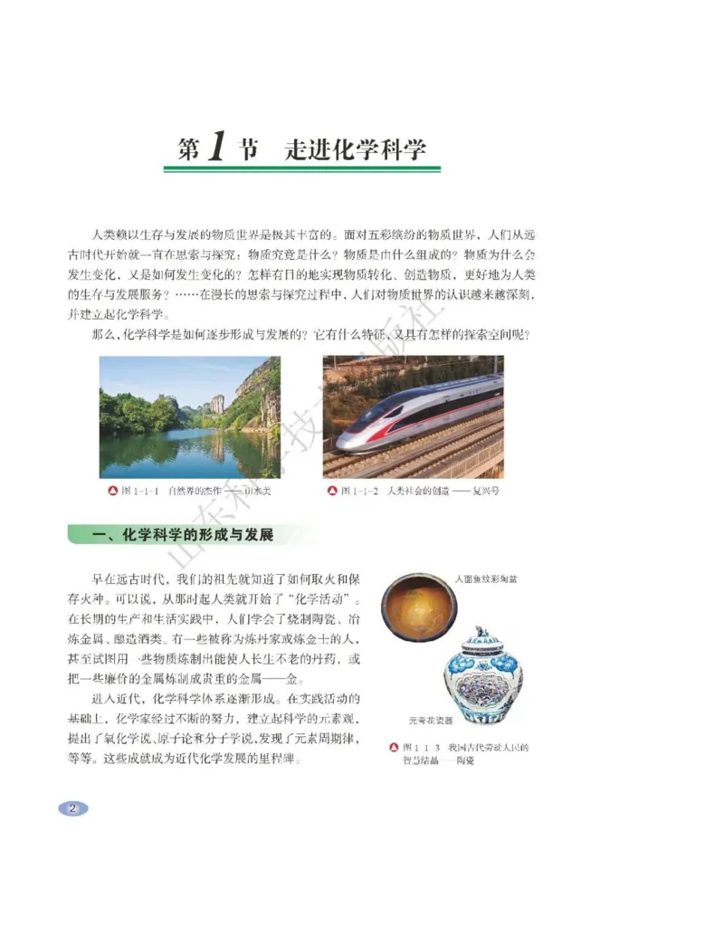 《2019鲁科版高中化学必修1_初高中资料库_高中资料库(转存避免链接过期失效)_高中化学》第8页预览