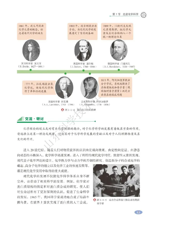 《2019鲁科版高中化学必修1_初高中资料库_高中资料库(转存避免链接过期失效)_高中化学》第9页预览