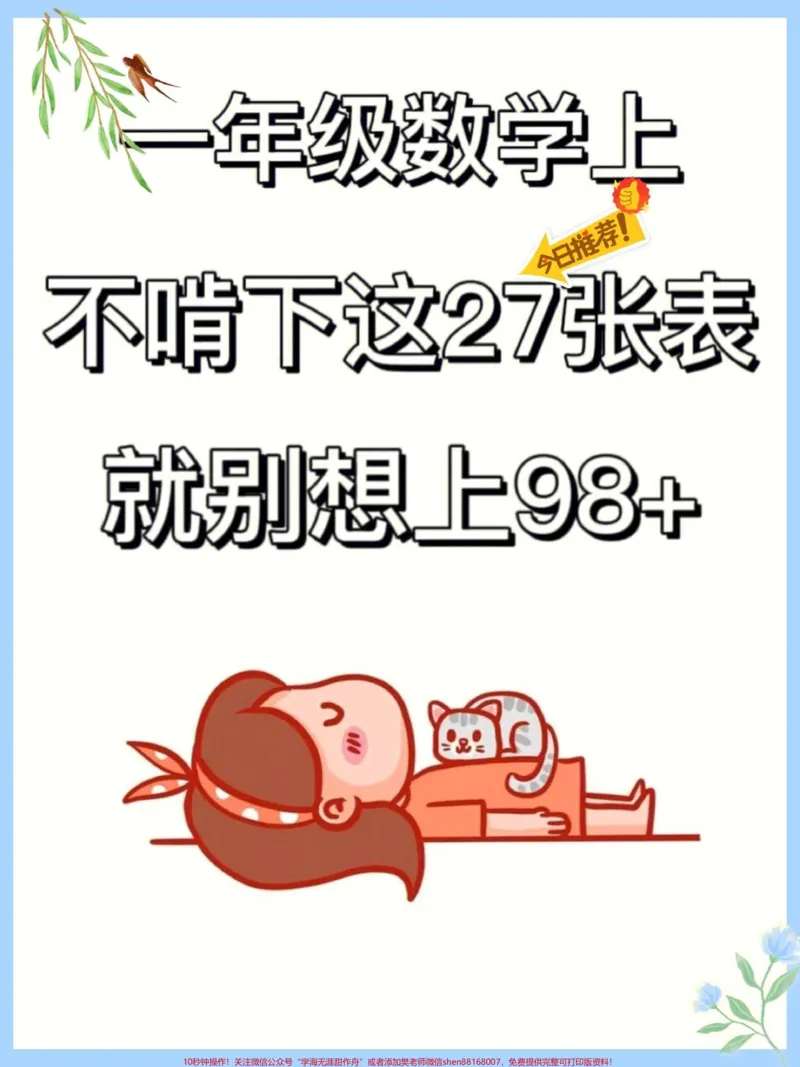 《一年级上册数学重点知识归纳总结，高频。#一年级重点知识归纳#数学上册》第1页预览
