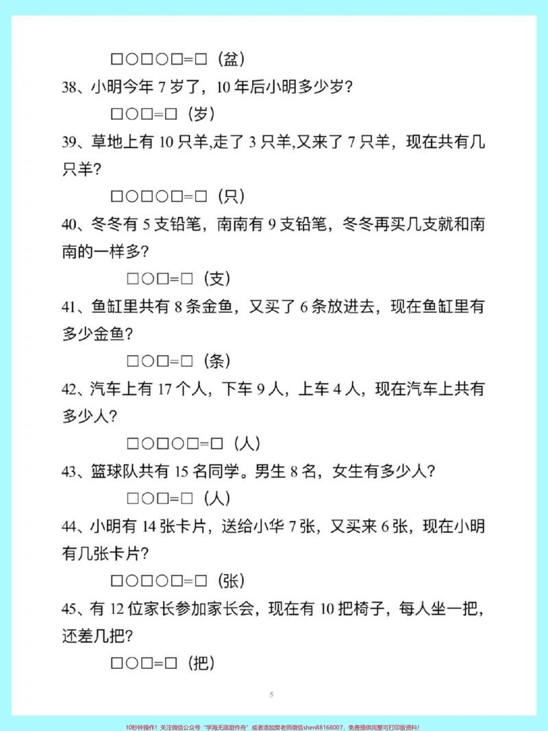 《一年级上册数学重点知识归纳总结，高频。#一年级重点知识归纳#数学上册》第2页预览