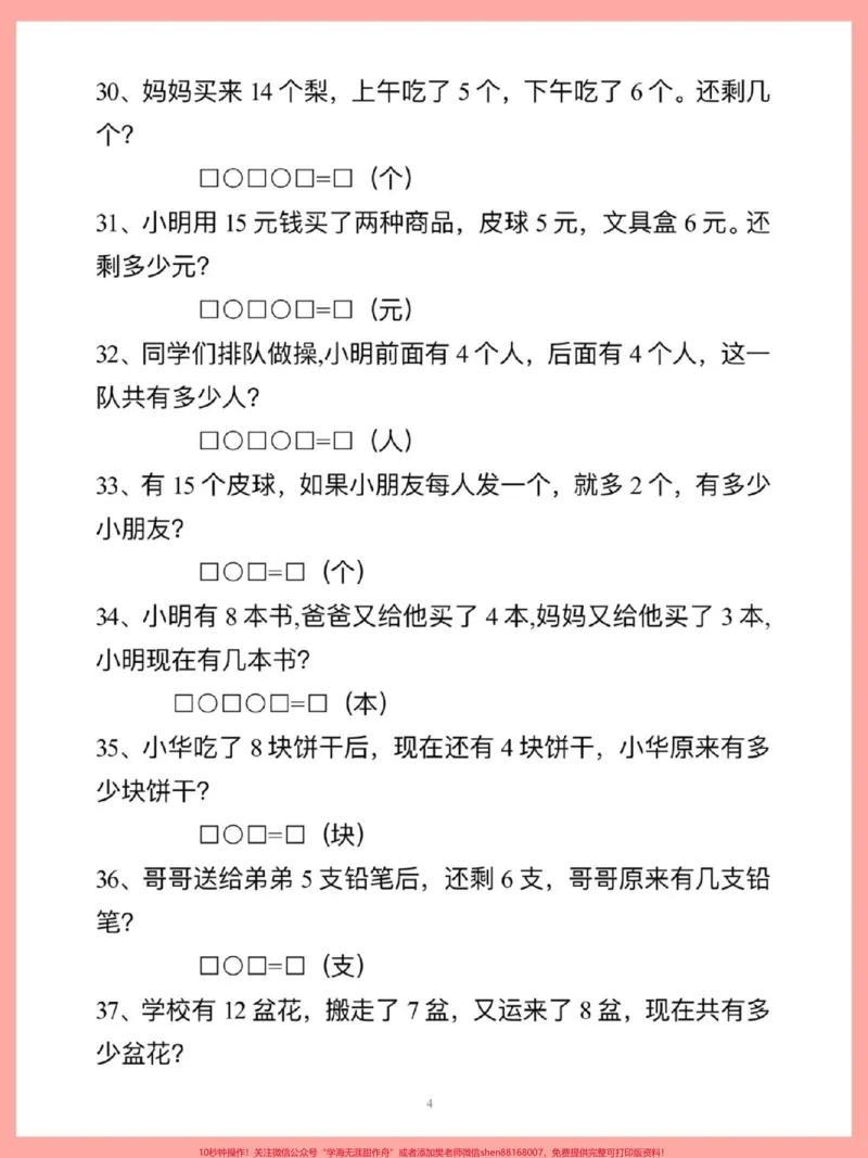 《一年级上册数学重点知识归纳总结，高频。#一年级重点知识归纳#数学上册》第3页预览