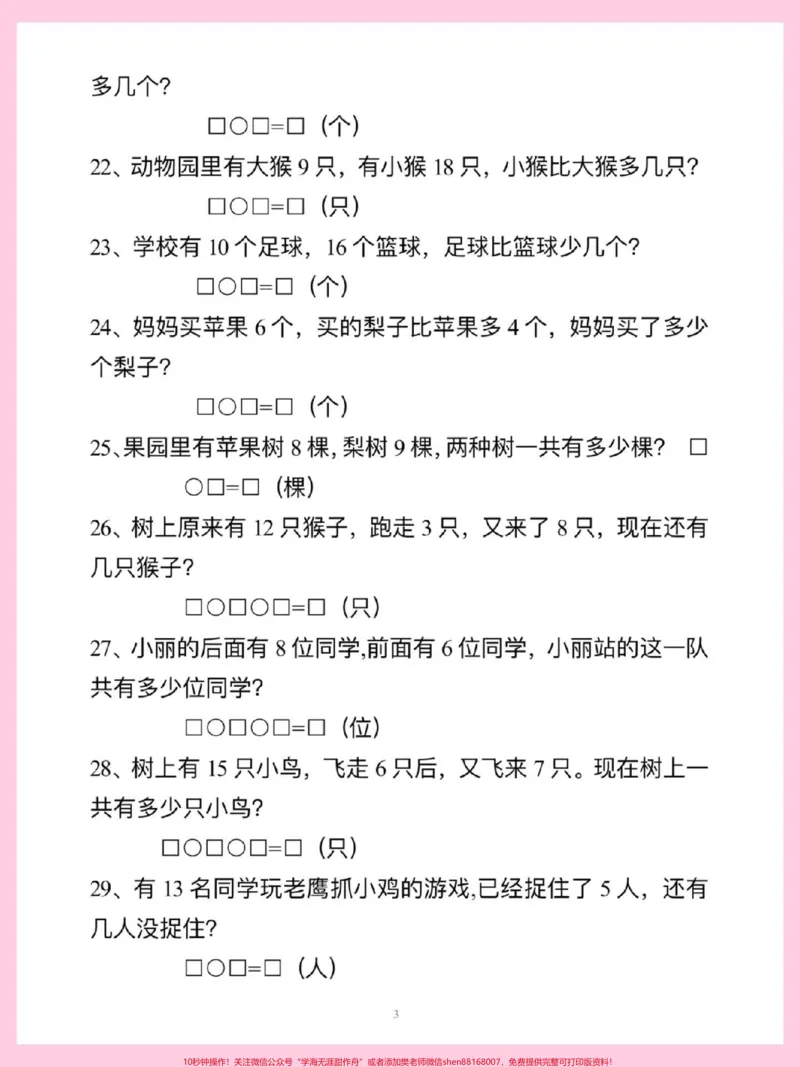 《一年级上册数学重点知识归纳总结，高频。#一年级重点知识归纳#数学上册》第4页预览