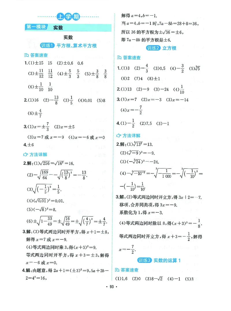 《一本初中数学计算题8年级答案详解_2026秋初中教辅合集_2027一本系列_2027《一本●初中数学计算题满分训练》8年级（北师大版）》第1页预览