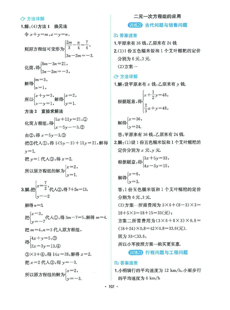《一本初中数学计算题8年级答案详解_2026秋初中教辅合集_2027一本系列_2027《一本●初中数学计算题满分训练》8年级（北师大版）》第10页预览