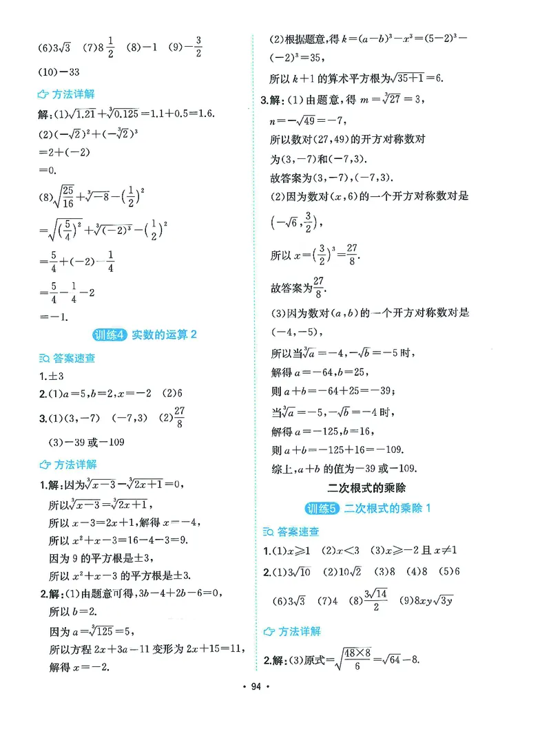 《一本初中数学计算题8年级答案详解_2026秋初中教辅合集_2027一本系列_2027《一本●初中数学计算题满分训练》8年级（北师大版）》第2页预览