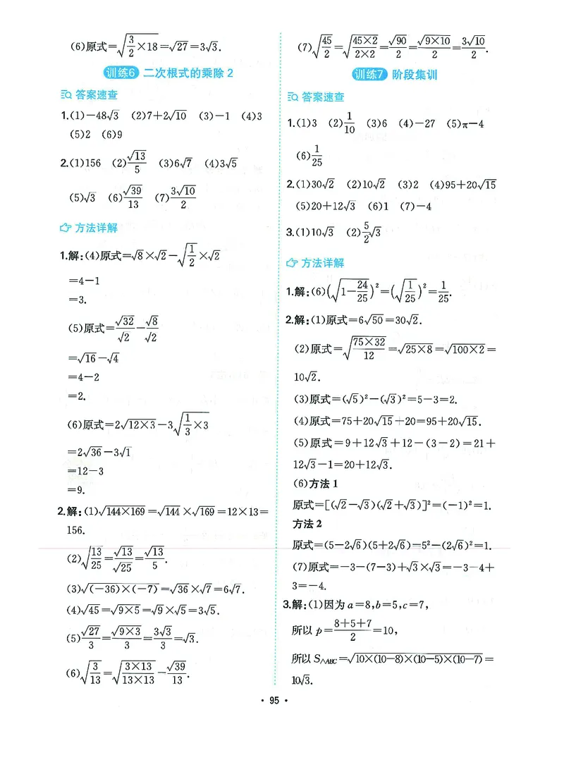 《一本初中数学计算题8年级答案详解_2026秋初中教辅合集_2027一本系列_2027《一本●初中数学计算题满分训练》8年级（北师大版）》第3页预览
