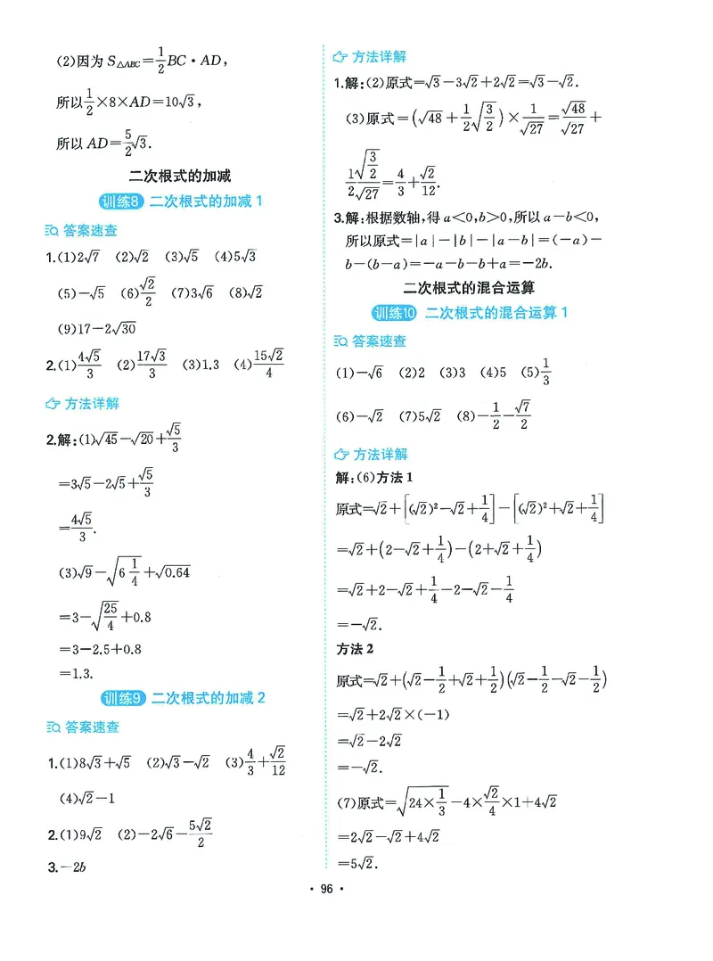 《一本初中数学计算题8年级答案详解_2026秋初中教辅合集_2027一本系列_2027《一本●初中数学计算题满分训练》8年级（北师大版）》第4页预览