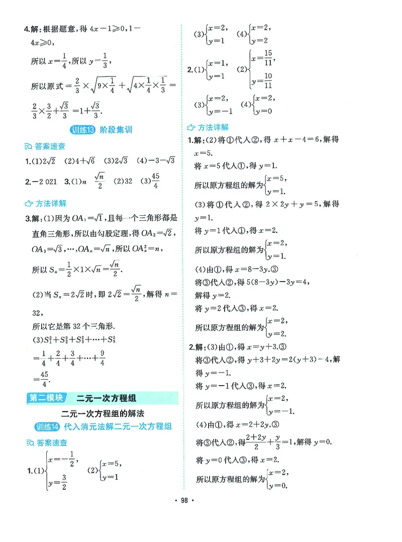 《一本初中数学计算题8年级答案详解_2026秋初中教辅合集_2027一本系列_2027《一本●初中数学计算题满分训练》8年级（北师大版）》第6页预览