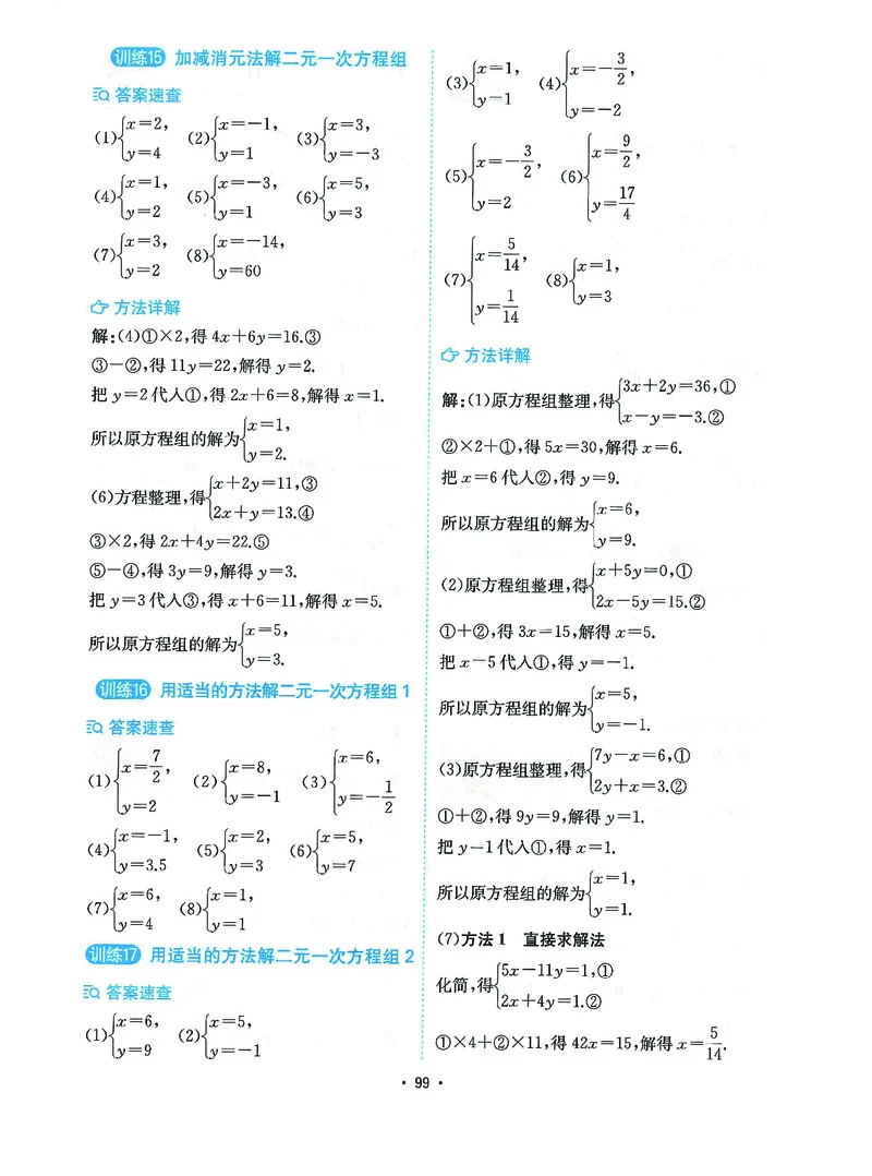 《一本初中数学计算题8年级答案详解_2026秋初中教辅合集_2027一本系列_2027《一本●初中数学计算题满分训练》8年级（北师大版）》第7页预览