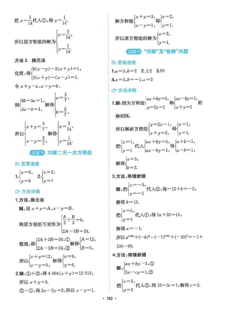 《一本初中数学计算题8年级答案详解_2026秋初中教辅合集_2027一本系列_2027《一本●初中数学计算题满分训练》8年级（北师大版）》第8页预览