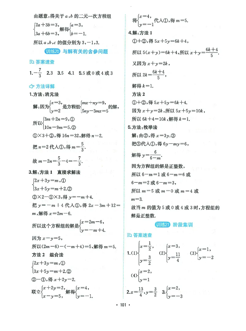 《一本初中数学计算题8年级答案详解_2026秋初中教辅合集_2027一本系列_2027《一本●初中数学计算题满分训练》8年级（北师大版）》第9页预览