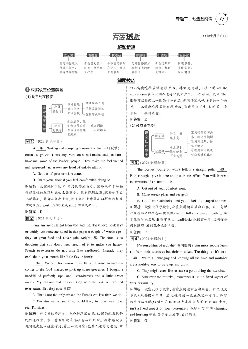 《1_专题二　七选五阅读_2025版教学资源包_（总复习系列）2025版《5年高考3年模拟》新高考版B版（⭐全科）_2025版.新高考新教材版.高考总复习.英语.5·3B版_题型册_02专题二_七选五阅读》第2页预览