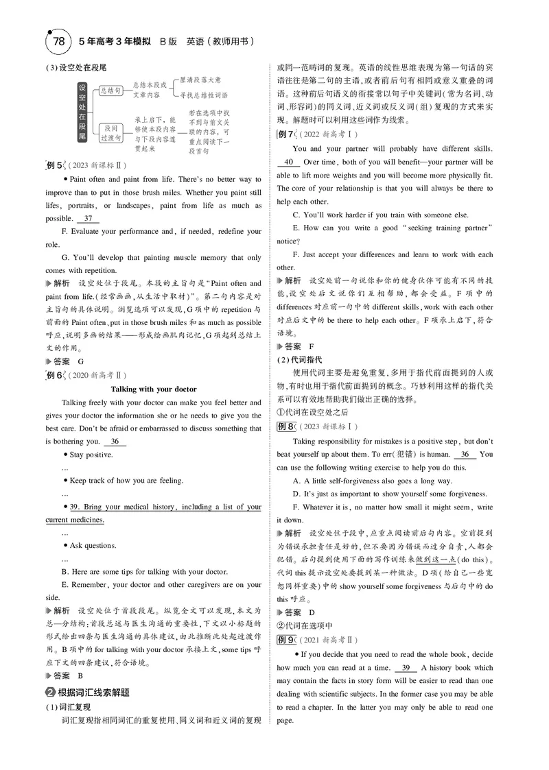 《1_专题二　七选五阅读_2025版教学资源包_（总复习系列）2025版《5年高考3年模拟》新高考版B版（⭐全科）_2025版.新高考新教材版.高考总复习.英语.5·3B版_题型册_02专题二_七选五阅读》第3页预览