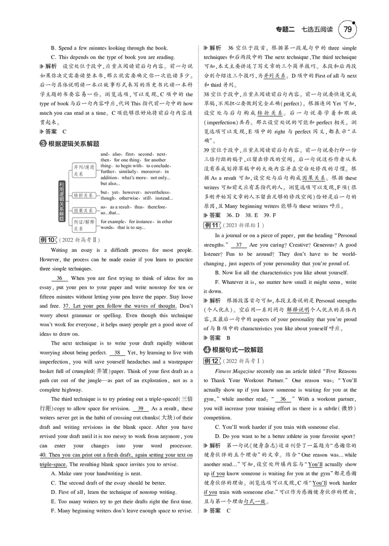 《1_专题二　七选五阅读_2025版教学资源包_（总复习系列）2025版《5年高考3年模拟》新高考版B版（⭐全科）_2025版.新高考新教材版.高考总复习.英语.5·3B版_题型册_02专题二_七选五阅读》第4页预览