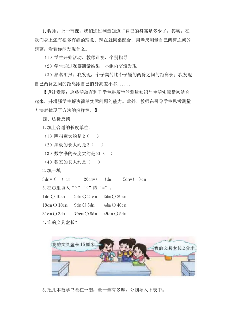 《3、用米作单位量长度第2课时_26春小学语数英道科各版本《课件+教案》_26春各版本语数英《七彩课堂》教学课件+教案_25秋_数学《七彩课堂》教案+教学课件西师24秋_第5单元测量长度》第4页预览