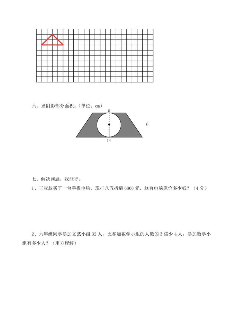 《六（下）人教版数学毕业模拟试题2_6年级下册同步教辅_6下-数学_六下数学人教版试卷》第3页预览
