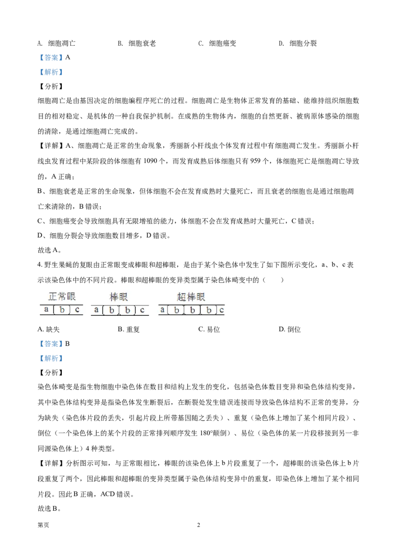 《2021年浙江省高考生物1月（含解析版）(1)_高考一二三轮复习_生物_2027年高考生物专项_2008年-2026年生物高考真题-G427_2008-2020年高考_地方卷_浙江高考生物08-21_A4word版》第2页预览