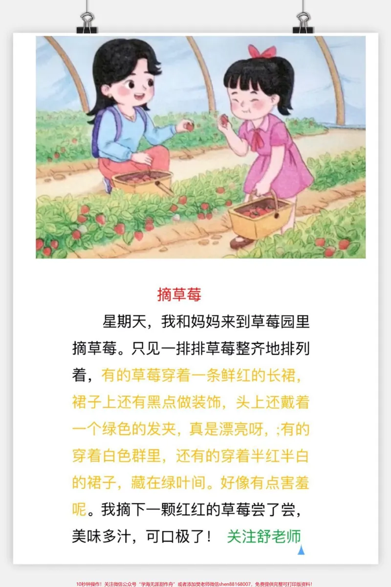 《#小学语文#一年级#二年级#女王的心愿好礼#家庭教育#读书#好书分享#家庭教育#每天学习一点点》第2页预览