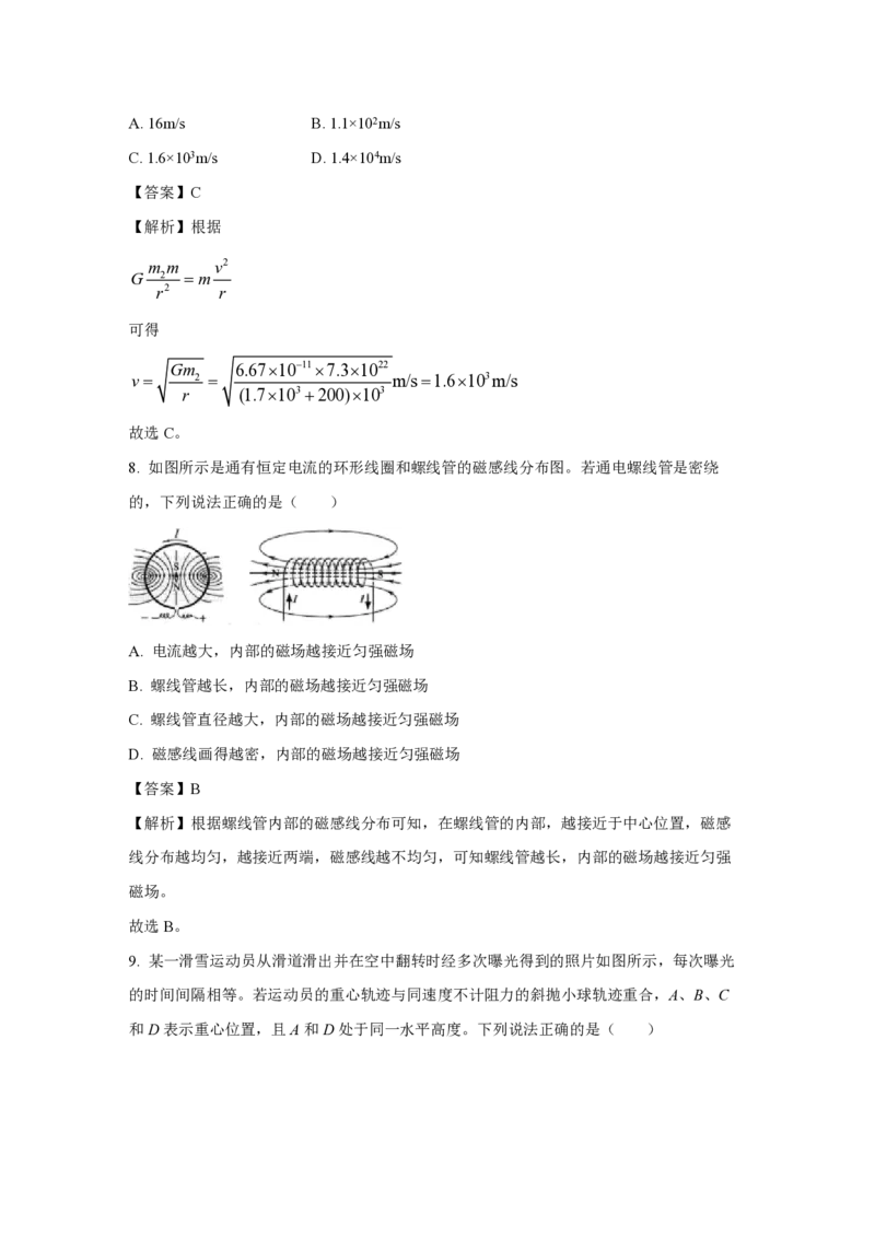 《2021年浙江省高考物理1月（含解析版）_高考一二三轮复习_物理_2026年-物理高考专项复习_2008年-2025年物理高考真题_2008-2020年高考_地方卷_浙江高考物理08-21_A4word版_PDF版（赠送）》第5页预览