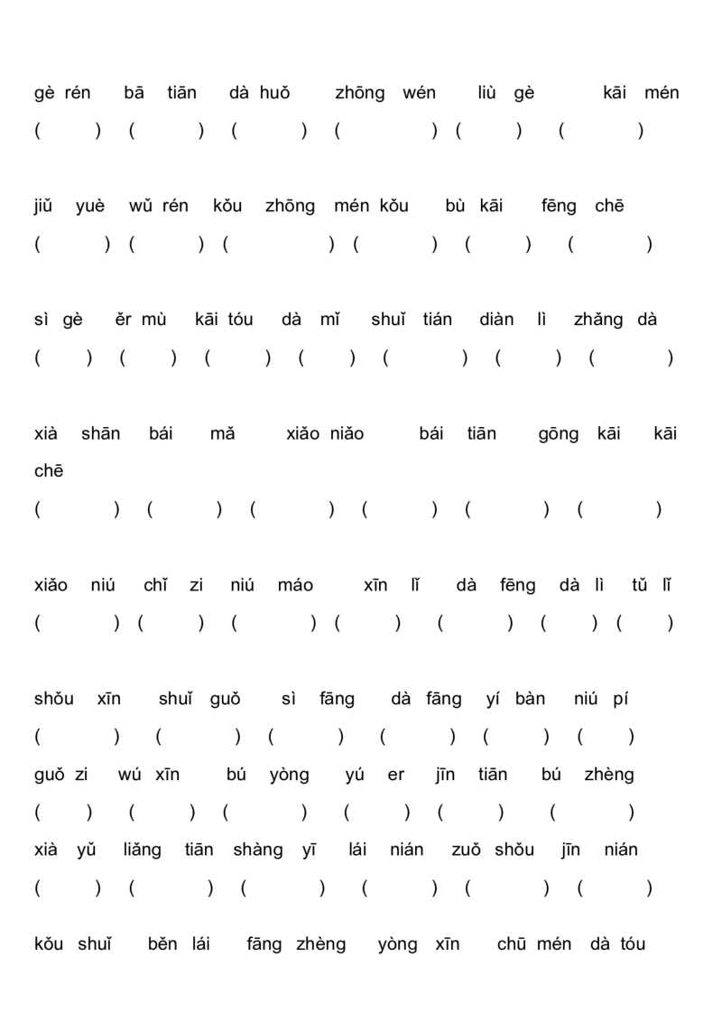 《看拼音写词语》第2页预览