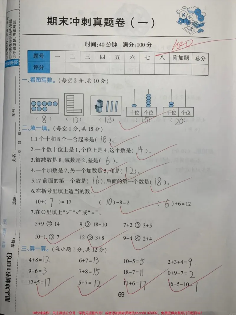 《#数学#一年级#期末考试》第1页预览