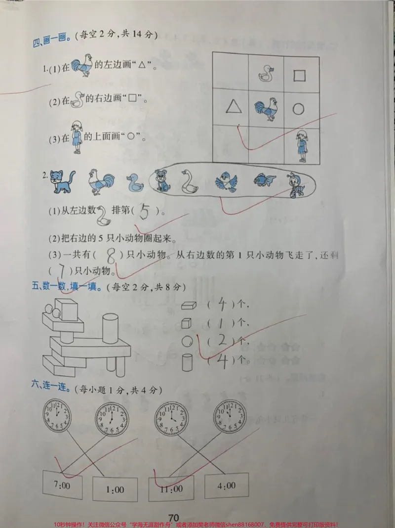 《#数学#一年级#期末考试》第2页预览