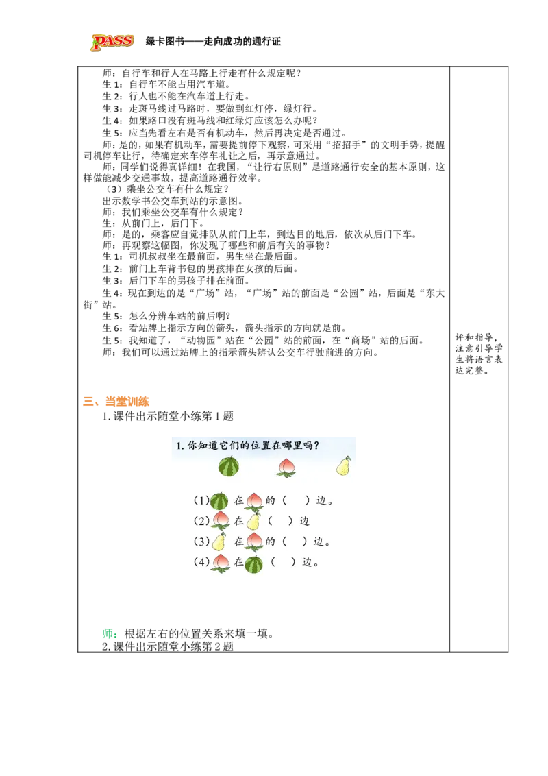 《2我的教室_26春小学语数英道科各版本《课件+教案》_26春各版本数学《课件+教案》1-6年级下册_26春冀教版数学《课件+教案》1-6年级下册_26春冀教版数学一年级下册教案课件_0快乐学习场景》第3页预览