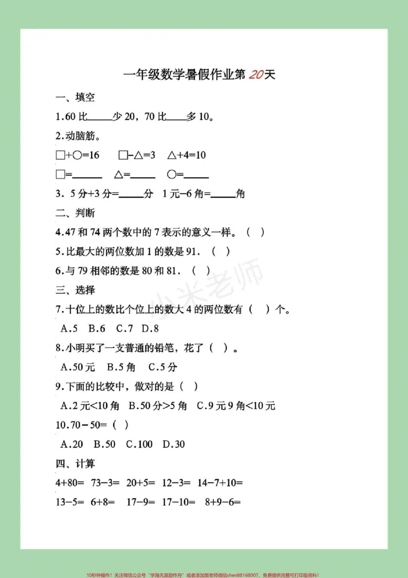 《#家长收藏孩子受益#暑假作业#一年级篇幅比较多，所以发了三个视频，家长注意查收。记得留下关注哦，都可以打印练习。》第10页预览