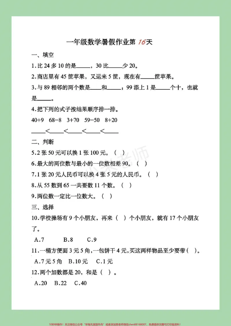 《#家长收藏孩子受益#暑假作业#一年级篇幅比较多，所以发了三个视频，家长注意查收。记得留下关注哦，都可以打印练习。》第2页预览