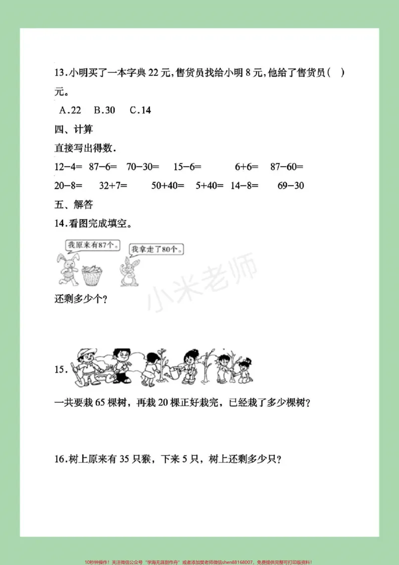 《#家长收藏孩子受益#暑假作业#一年级篇幅比较多，所以发了三个视频，家长注意查收。记得留下关注哦，都可以打印练习。》第3页预览