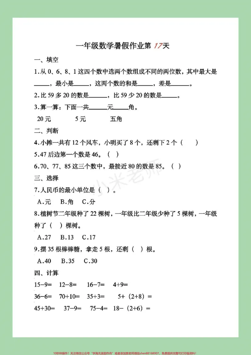 《#家长收藏孩子受益#暑假作业#一年级篇幅比较多，所以发了三个视频，家长注意查收。记得留下关注哦，都可以打印练习。》第4页预览