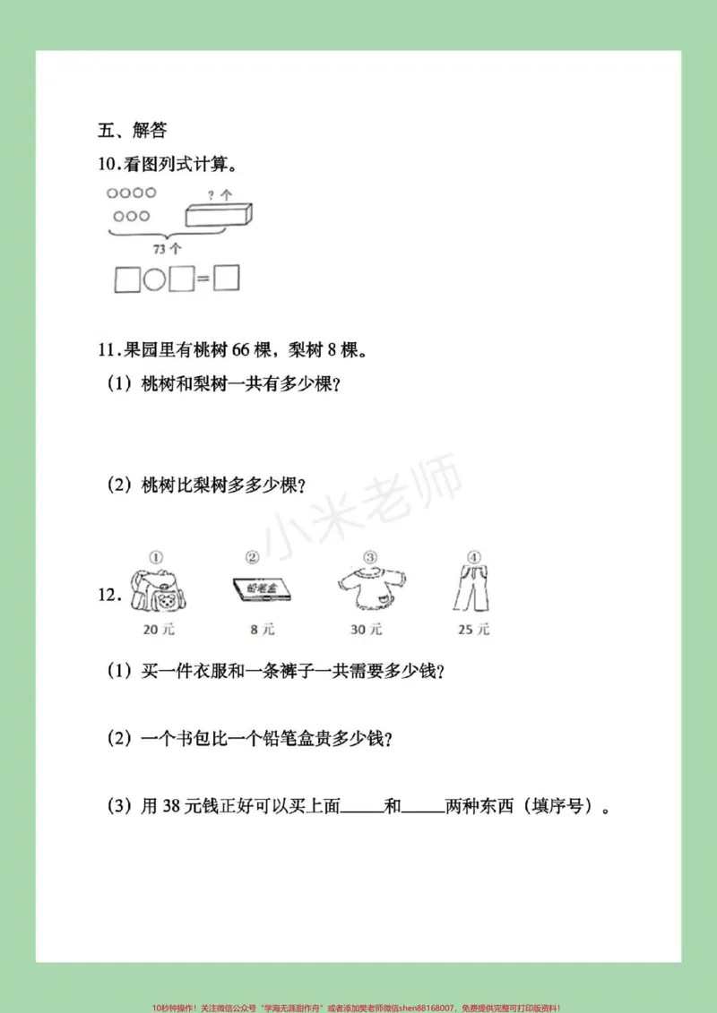 《#家长收藏孩子受益#暑假作业#一年级篇幅比较多，所以发了三个视频，家长注意查收。记得留下关注哦，都可以打印练习。》第5页预览