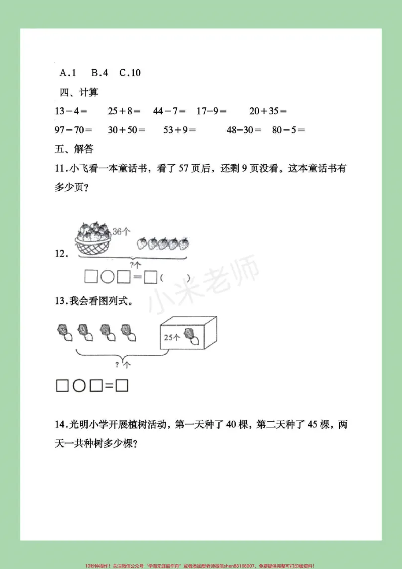 《#家长收藏孩子受益#暑假作业#一年级篇幅比较多，所以发了三个视频，家长注意查收。记得留下关注哦，都可以打印练习。》第7页预览