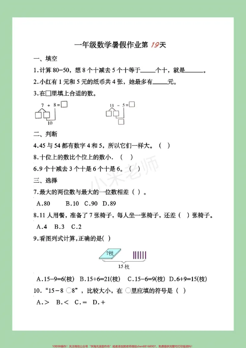 《#家长收藏孩子受益#暑假作业#一年级篇幅比较多，所以发了三个视频，家长注意查收。记得留下关注哦，都可以打印练习。》第8页预览