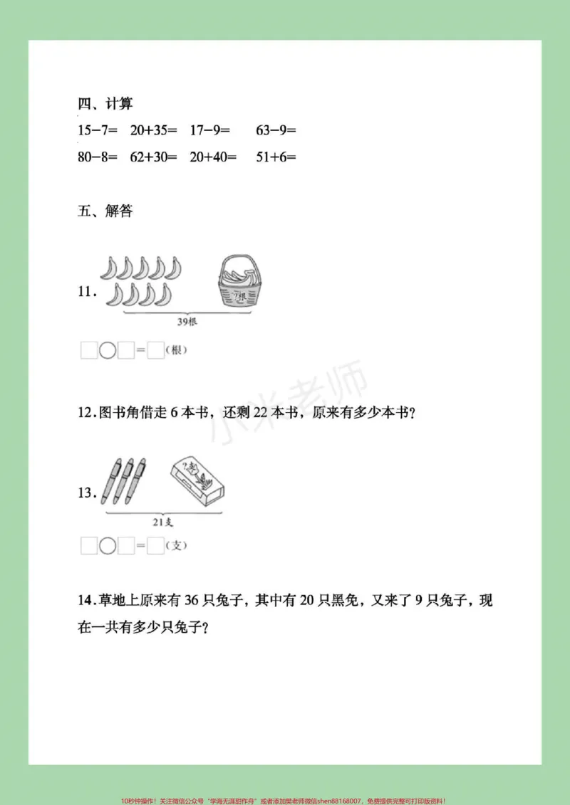 《#家长收藏孩子受益#暑假作业#一年级篇幅比较多，所以发了三个视频，家长注意查收。记得留下关注哦，都可以打印练习。》第9页预览