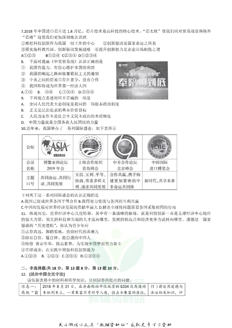 《2019湖北省黄冈市中考道德与法治真题及答案_初高中资料库_初中资料库（转存避免链接过期失效）_初中政治》第2页预览