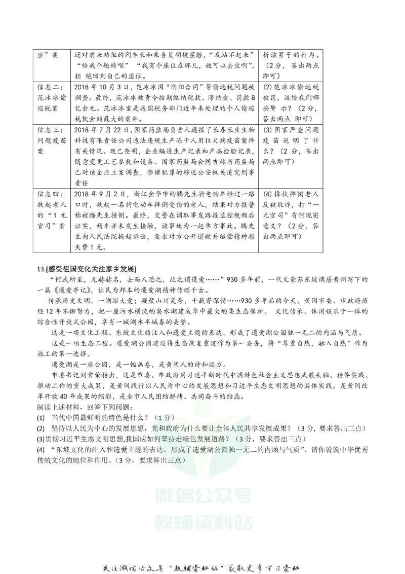 《2019湖北省黄冈市中考道德与法治真题及答案_初高中资料库_初中资料库（转存避免链接过期失效）_初中政治》第3页预览