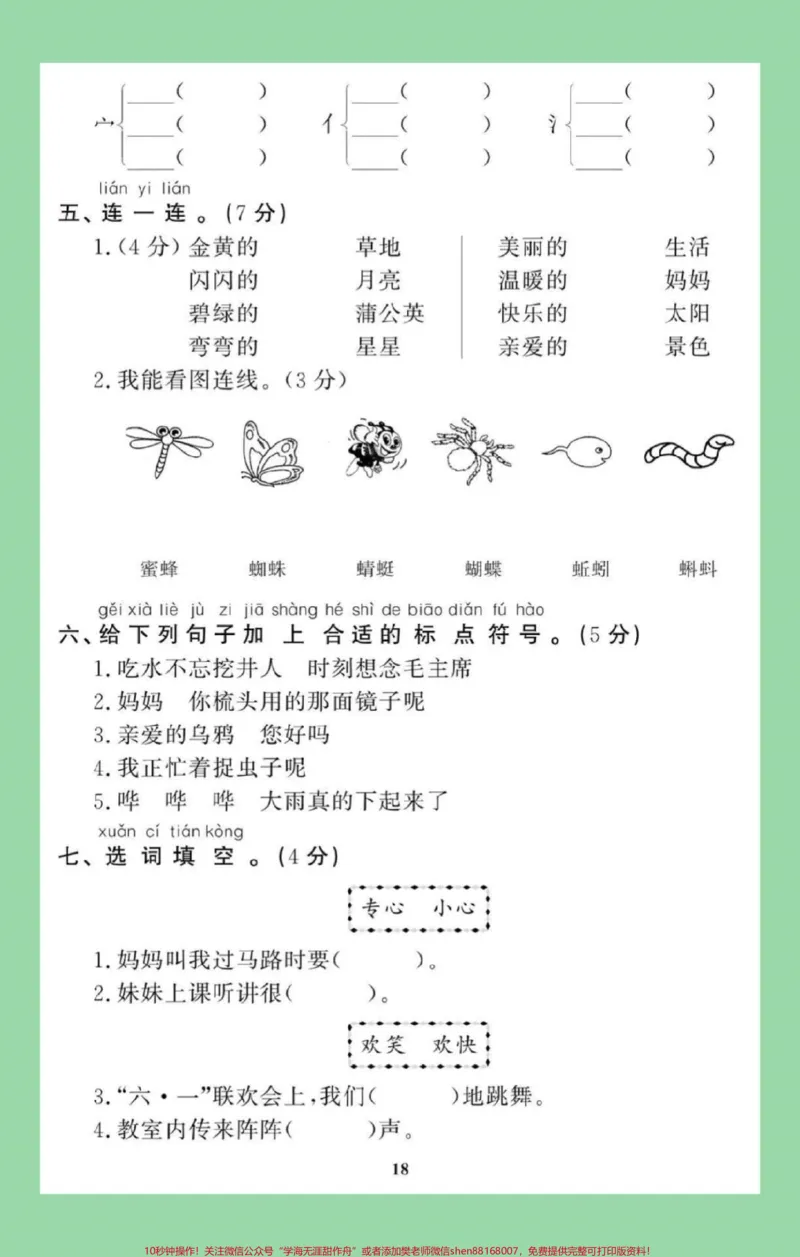 《#家长收藏孩子受益#必考考点#一年级下册语文#期末考试家长为孩子保存练习》第3页预览