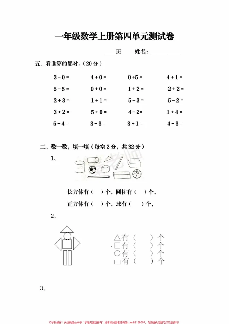 《一年级上册数学第四单元测试。一年级数学期中测试必考题易错题#一年级数学#期中考试#必考考点#必考题易错题#学习资料一年级数学可打印题家长为孩子保存练习可打印》第1页预览