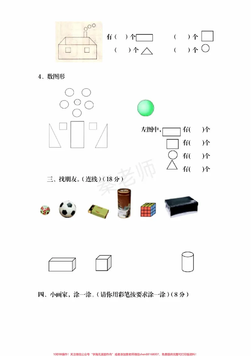 《一年级上册数学第四单元测试。一年级数学期中测试必考题易错题#一年级数学#期中考试#必考考点#必考题易错题#学习资料一年级数学可打印题家长为孩子保存练习可打印》第2页预览