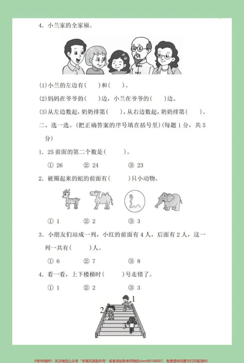 《#家长收藏孩子受益#必考考点#第一单元测试卷#冀教版#一年级数学家长为孩子保存练习可打印》第3页预览