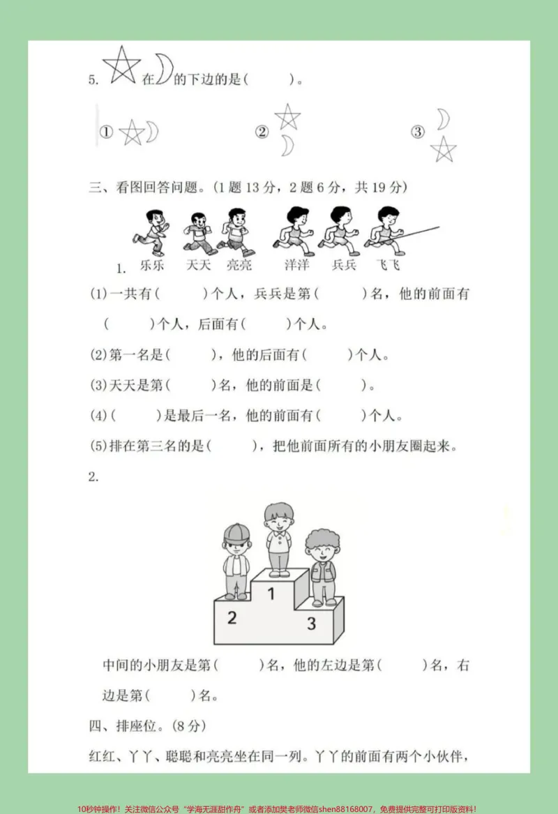 《#家长收藏孩子受益#必考考点#第一单元测试卷#冀教版#一年级数学家长为孩子保存练习可打印》第4页预览
