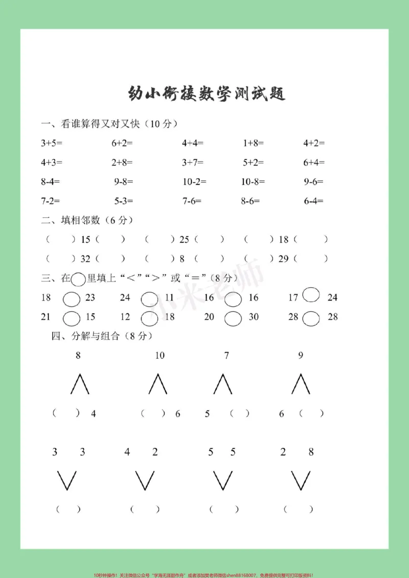 《#家长收藏孩子受益#必考考点#一年级#幼小衔接#数学家长为孩子保存练习》第2页预览