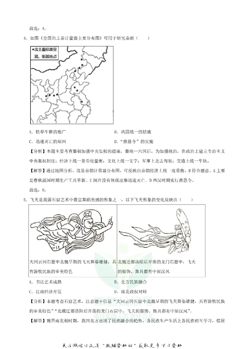 《2020北京东城中考历史试题及答案_初高中资料库_初中资料库（转存避免链接过期失效）_初中历史》第2页预览