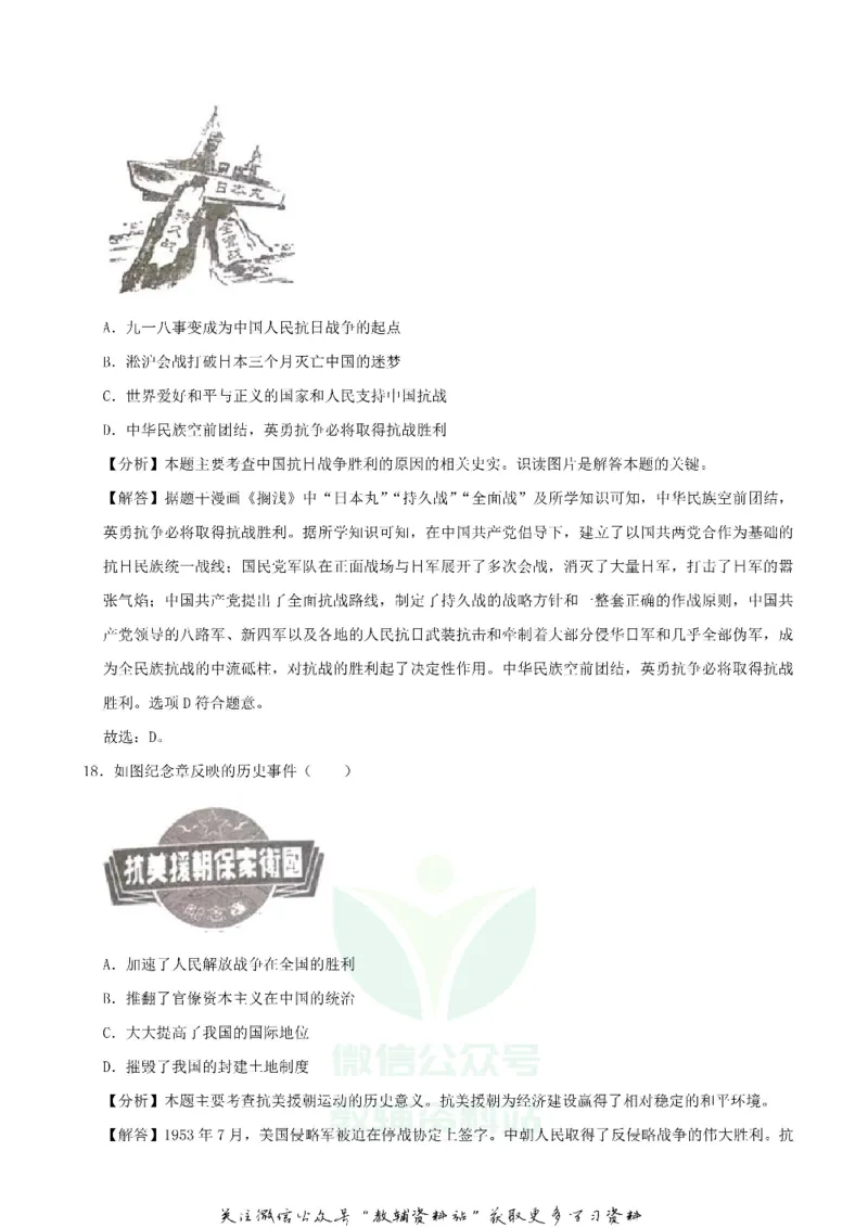 《2020北京东城中考历史试题及答案_初高中资料库_初中资料库（转存避免链接过期失效）_初中历史》第8页预览